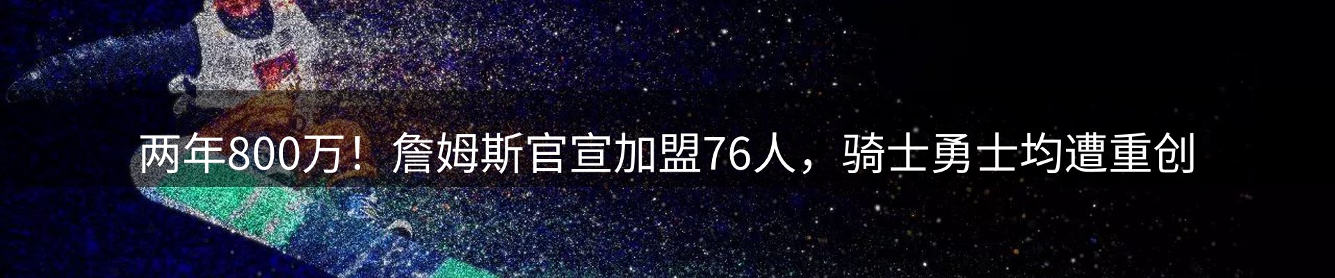 体育资讯