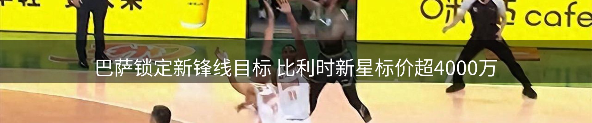热门消息