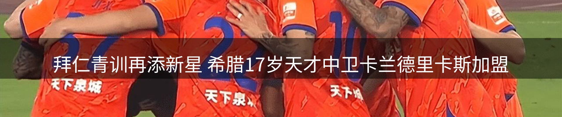 体育资讯
