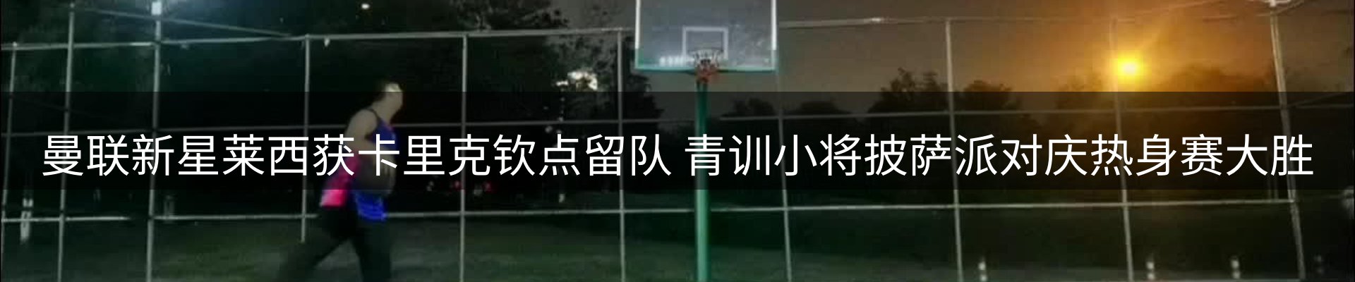 体育资讯
