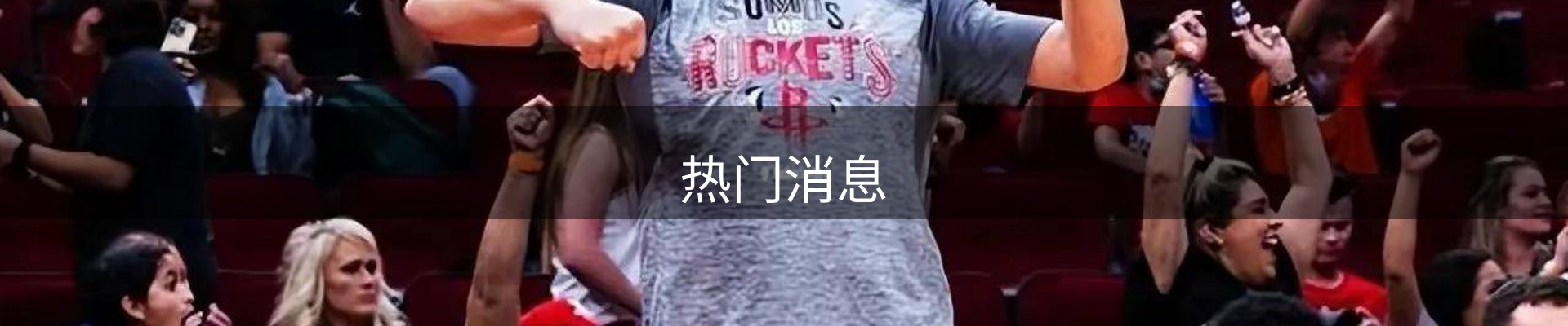 热门消息