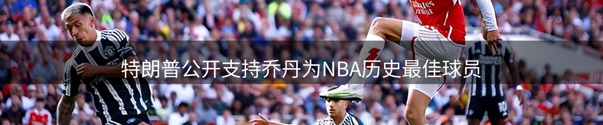 体育资讯