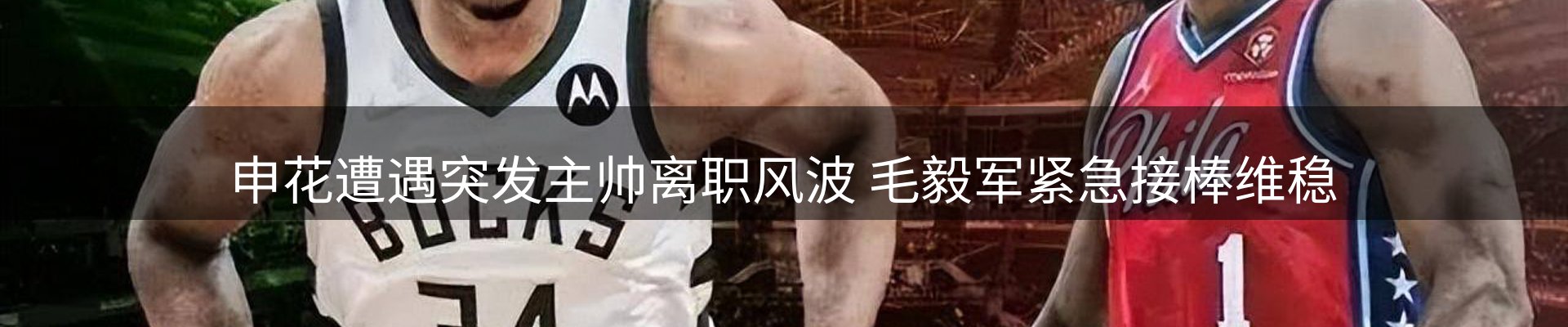 体育资讯