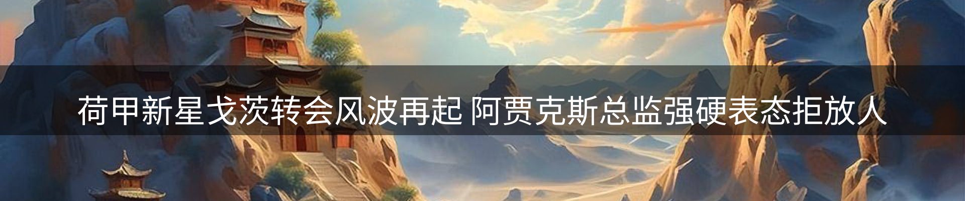 体育资讯