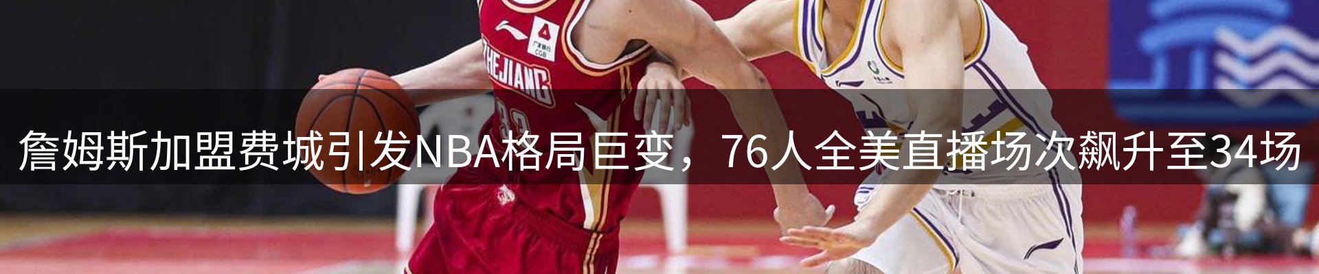 体育资讯