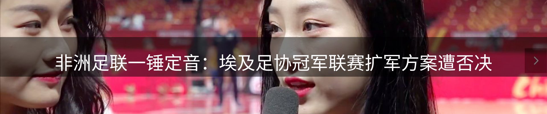 体育资讯
