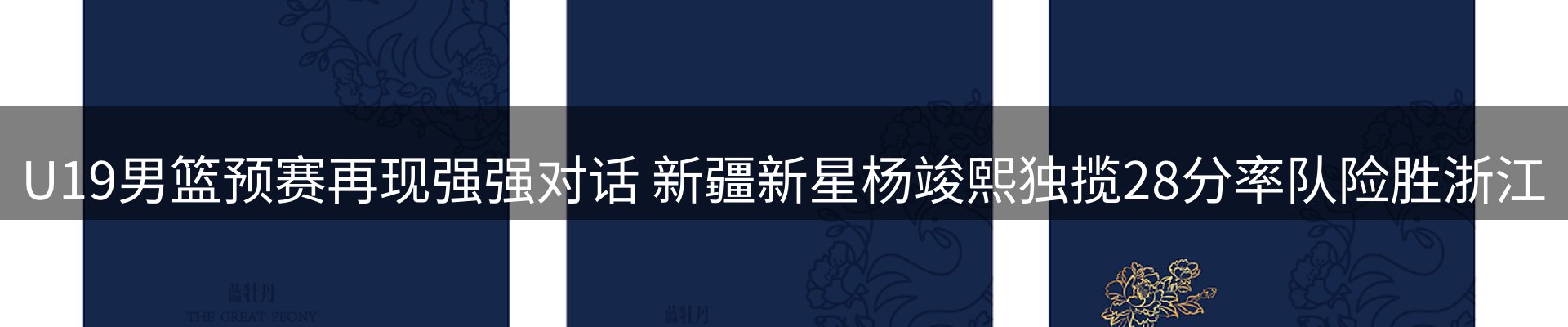 体育资讯